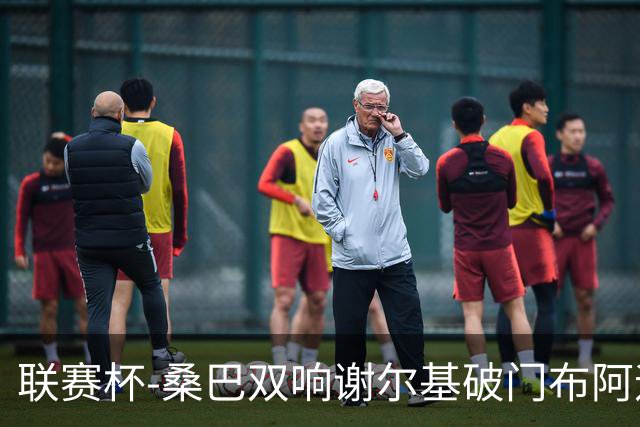 联赛杯-桑巴双响谢尔基破门布阿迪助攻 曼城5-0诺维奇